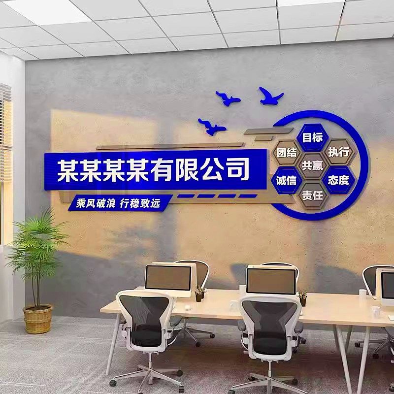 办公室氛围布置背景墙面装饰企业文化定制公司名称创意形象墙纸,家居饰品,文化墙贴,淘宝优惠券,粉丝福利购,淘宝优惠卷