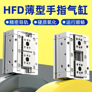 HFD薄型手指气缸小型气动大全MHF2向平行滑台气缸D