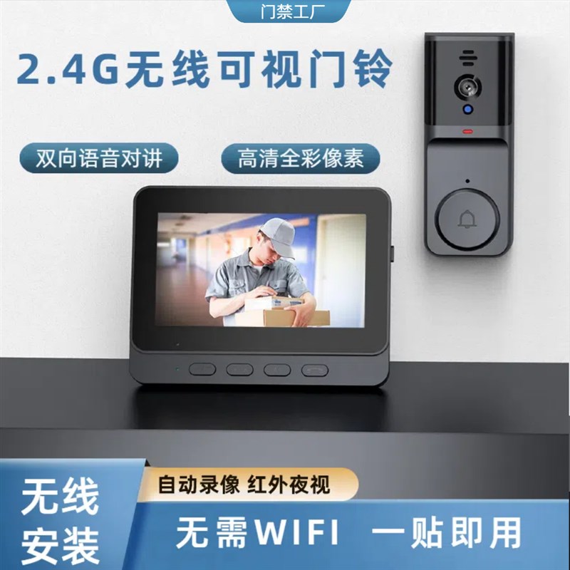 智能无线可视对讲门铃别墅家用电子猫眼大屏显示向对讲带摄像头