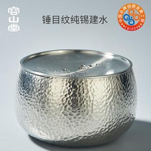 容山堂茗皓锡建水壶承储水小茶台带盖钵型大茶洗手工锤纹茶水桶