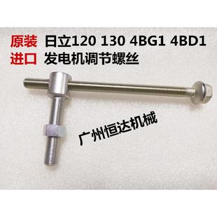 4HK1发电机调节螺丝 挖掘机配件 250五十铃4BG1 日立120 支架 200