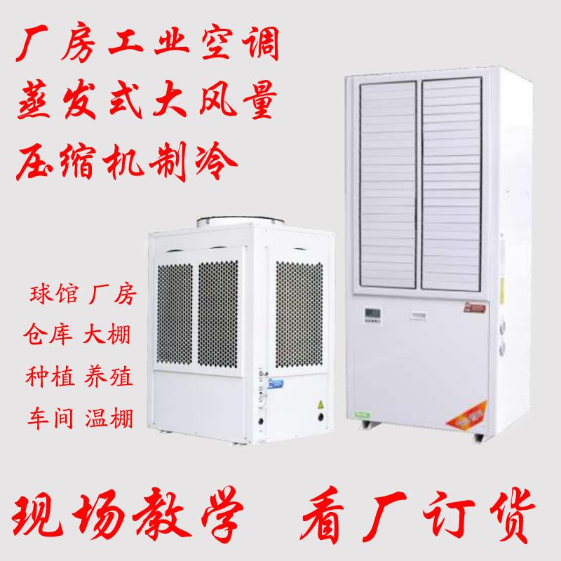 工业冷气扇厂房车间商用制冷降温蒸发式水冷电风扇空调工厂冷风机