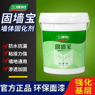 内墙 三棵树 防潮防霉 墙固 内墙墙壁加固涂料 墙益界面剂