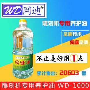 雕刻机滑块轨道专用防锈油去油泥网迪油 雕刻机机油 雕刻机润滑油