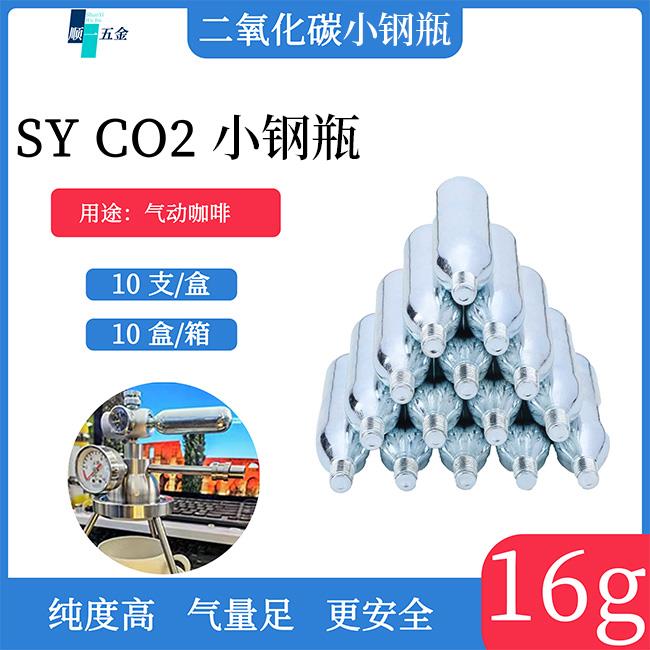 CO2食品级二氧化碳气瓶16g小钢瓶户外露营气动咖啡机5L啤酒桶专用