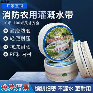 消防农用灌溉浇地水带1寸2寸3寸4寸6寸高压防爆加厚帆布水管软管