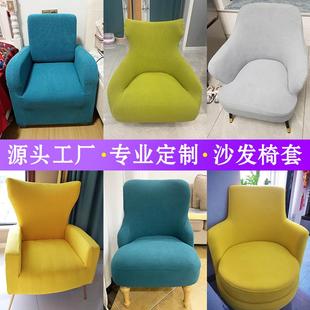 定制单人沙发椅凳套北欧弹力圆弧异形一体布艺座套罩餐椅套防法罩