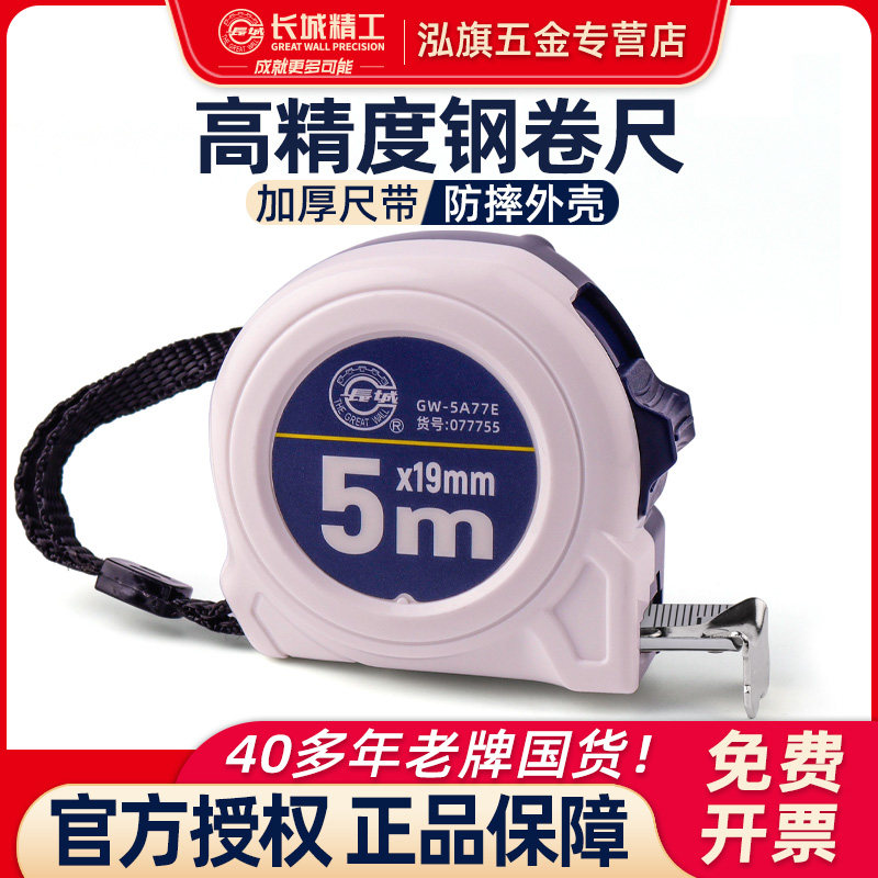 长城精工卷尺正品2/3米7.5米加厚加硬公英制高精度耐磨钢卷尺家用