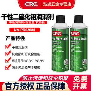 CRC希安斯干性二硫化钼润滑剂防污垢防咬合耐高温抗磨损喷雾罐装