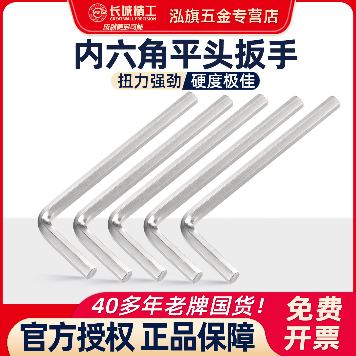长城精工内六角平头扳手官方正品