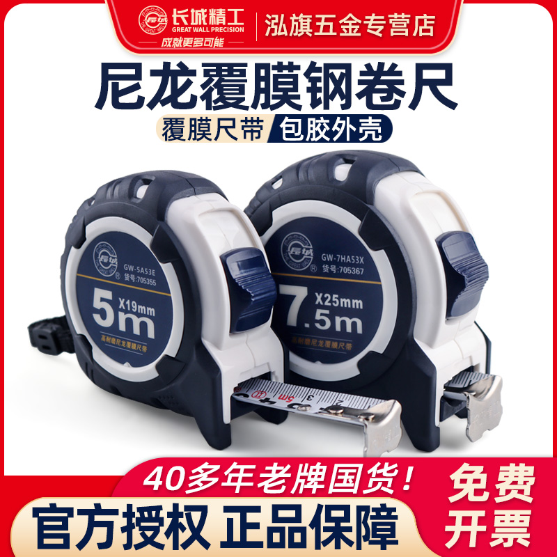 长城精工卷尺正品7.5/5米3米不锈钢卷尺加厚加硬包胶防摔家用盒尺