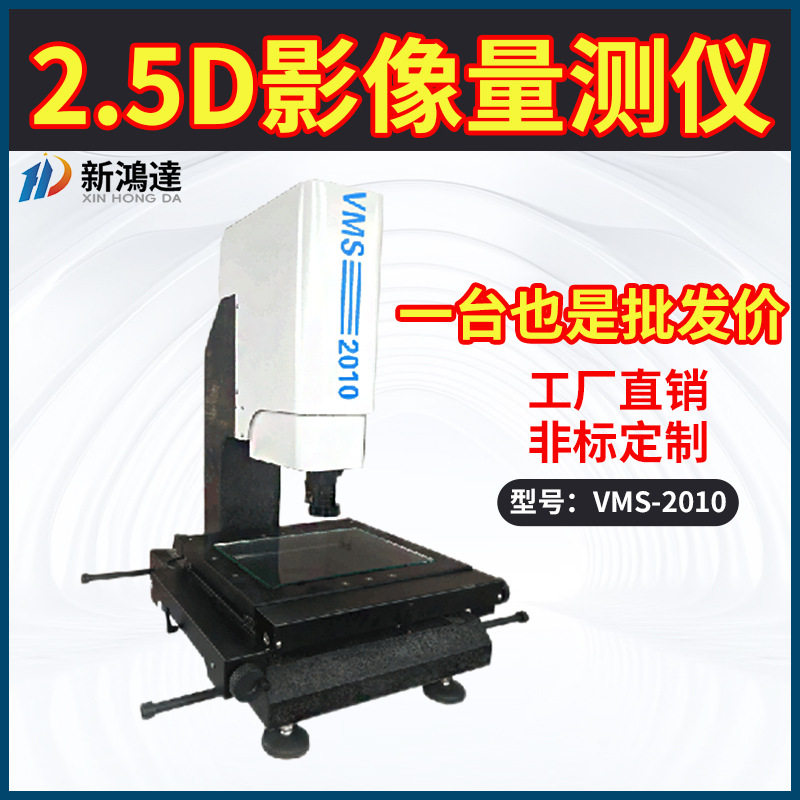 高精度2.5D影像量测仪  二次元测量仪一键式检测仪轮廓尺寸影像仪图片