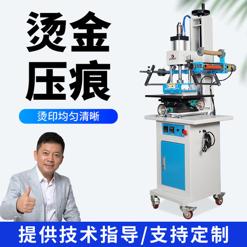宝预BY5-C3立式烫金机自动卷金气动烫印机名片logo蛋糕盒皮革烙印