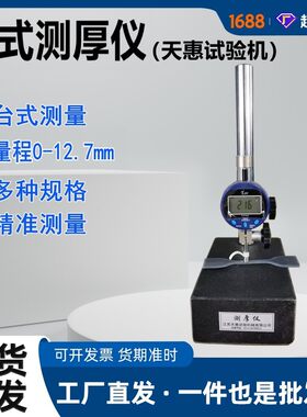 天惠数显测厚仪0-12.7mm橡胶厚度测量仪纸张薄膜乳胶垫台式测厚计