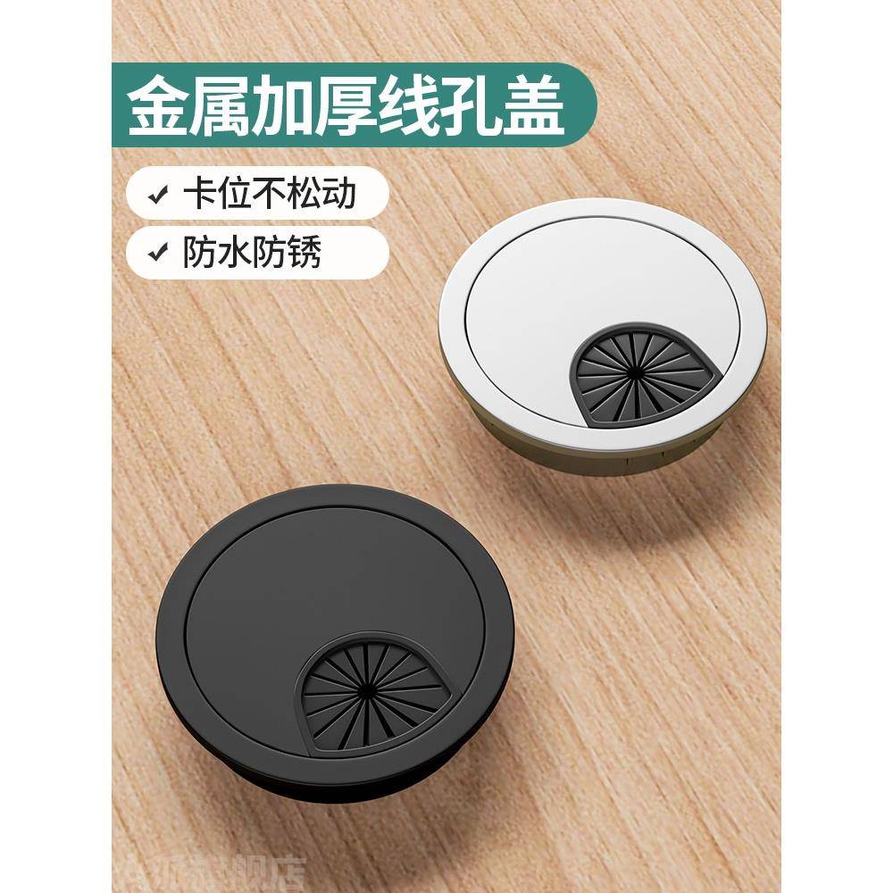 电脑桌面线孔盖办公桌穿线孔盖板装饰开孔书桌电视柜封口盖金属50