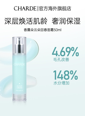 CHARDE香露朵云朵回春面霜水乳面霜护肤补水保湿舒缓面部肌肤