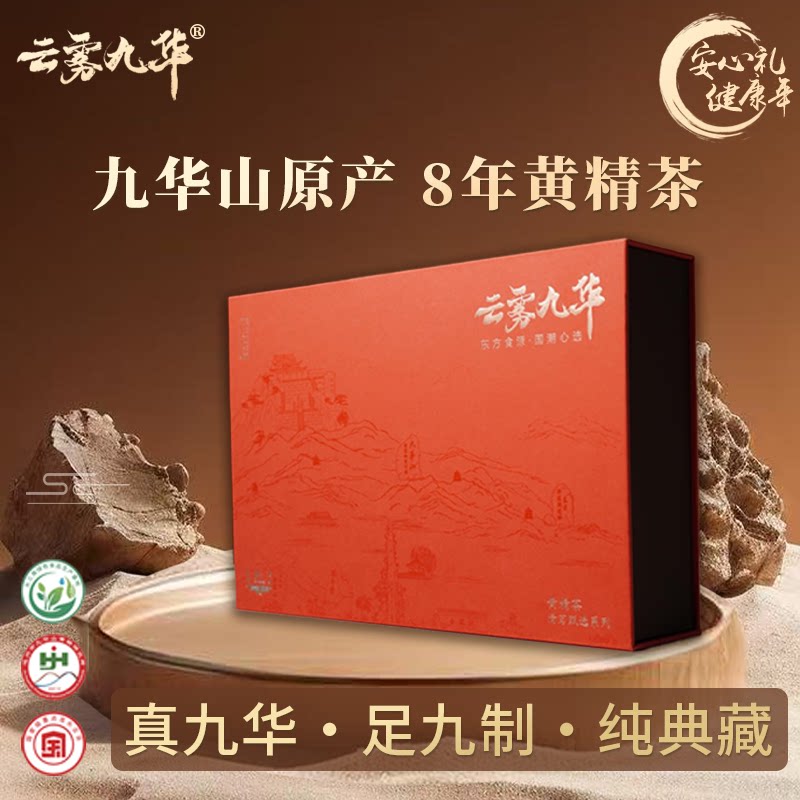 云雾九华山黄精礼盒装