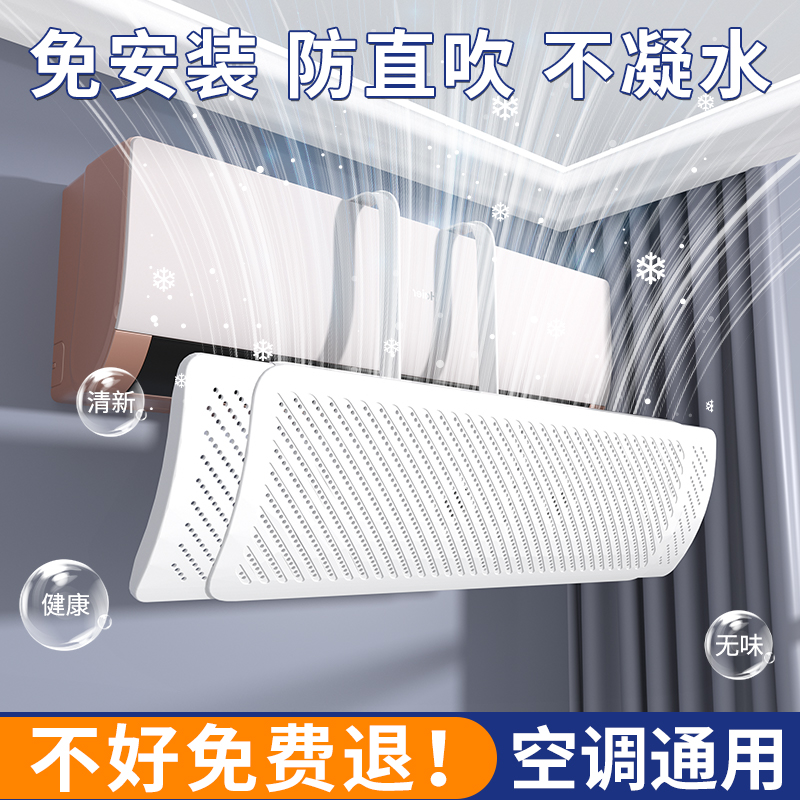 空调挡风板防直吹冷气出风口隔冷气挡板遮导风罩壁挂式通用