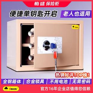 柏盛简便机械保险柜家用办公小型防盗钥匙保管箱全钢老人保险箱
