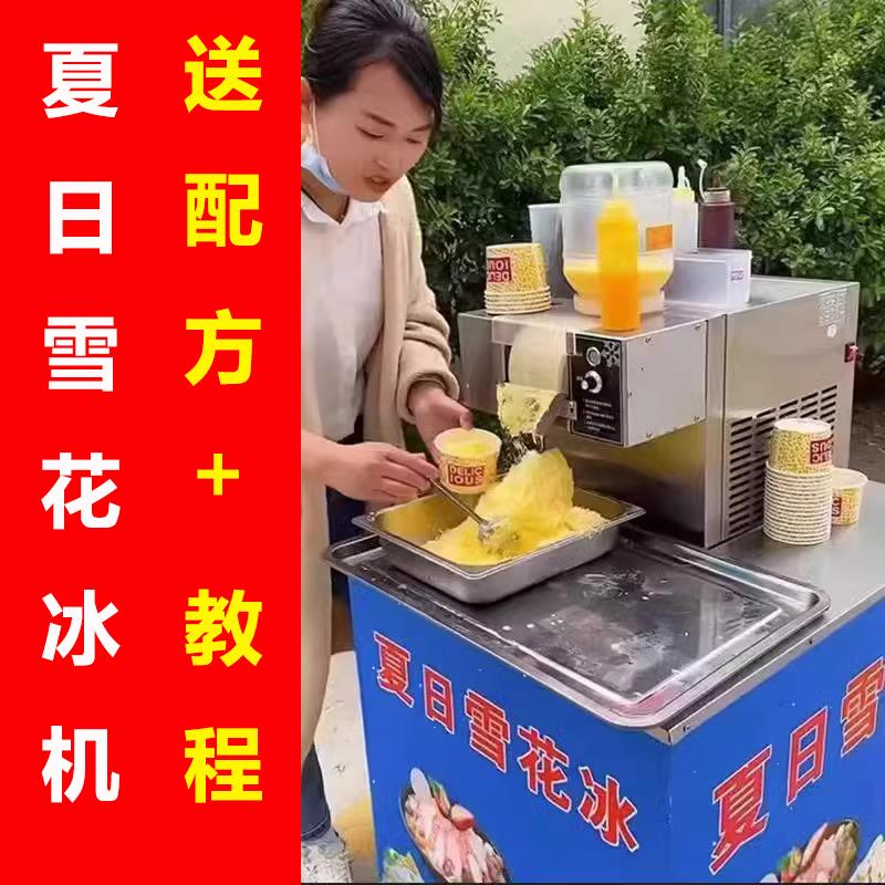 韩式雪花冰机商用全自动绵绵冰机器摆摊雪冰机网红甜品刨冰制冰机