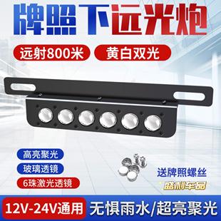 超亮聚光远射铺路双直射激光炮射灯 汽车货车中网隐藏加装