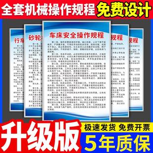 设备安全操作规程制度牌车间机械生产冲床数控机床磨床叉行车车床