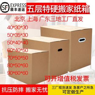 纸箱定做 搬家箱子纸箱子特硬大号打包用加厚纸盒收纳整理快递包装