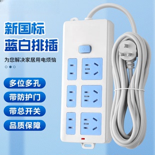 【厂家福利】蓝白插排家用宿舍办公高质量21孔带线延长插座WTS531