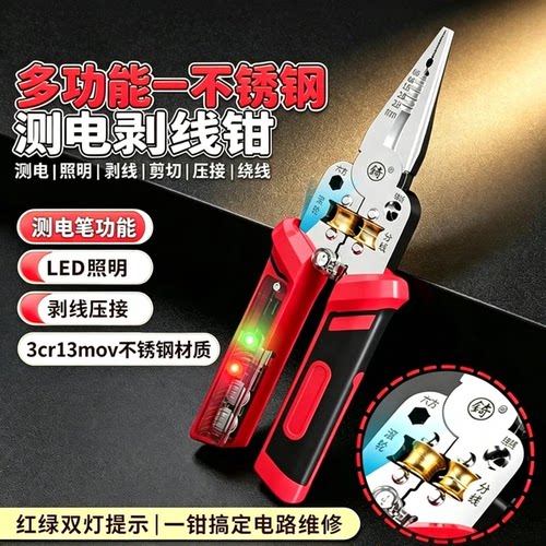 尖嘴钳十三合一新款多功能测电笔电工不锈钢工业级剪分线OG324/20