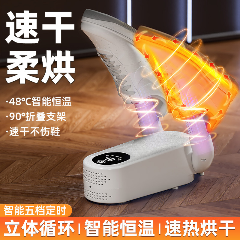 智能烘鞋器速干定时折叠户外便携