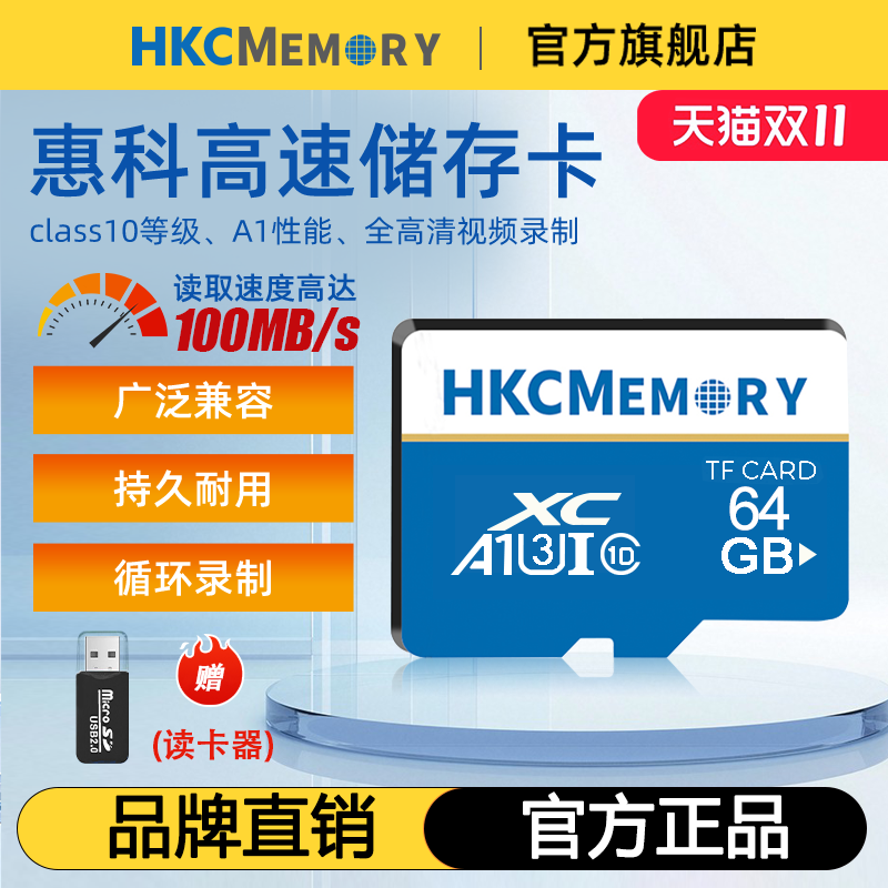 HKCMEMORY内存卡TF储存卡