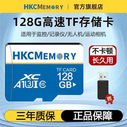 HKCMEMORY高速内存卡TF卡存储卡