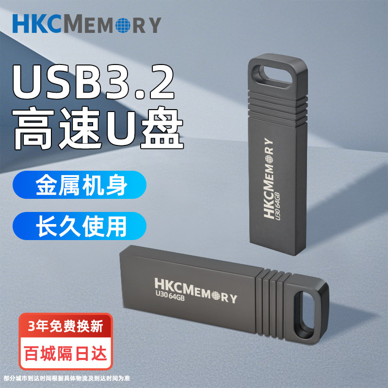HKCMEMORY惠科大容量U盘64G高速金属手机电脑正品优盘官方旗舰店