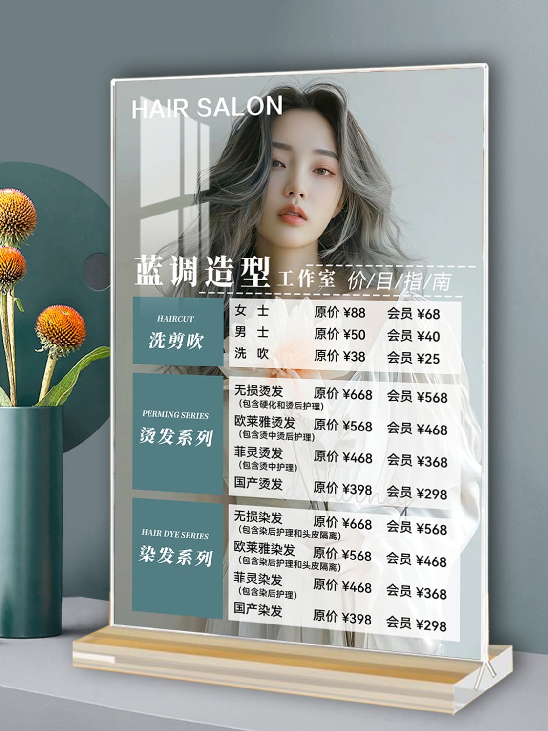理发店价目表定制美发造型价格表洗剪吹烫染会员充值台卡桌面摆台