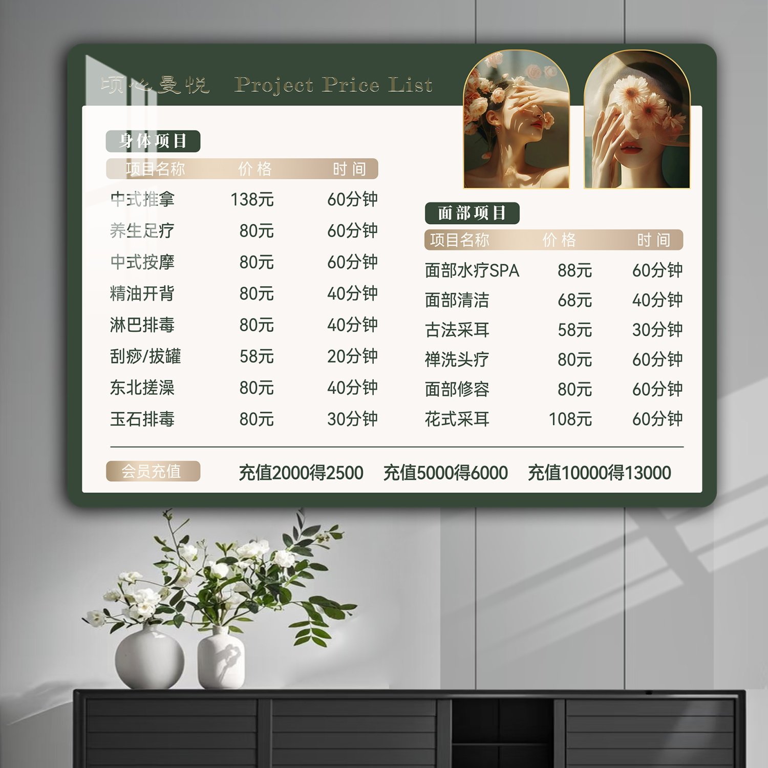 框住时光美容馆价目表定制设计图片