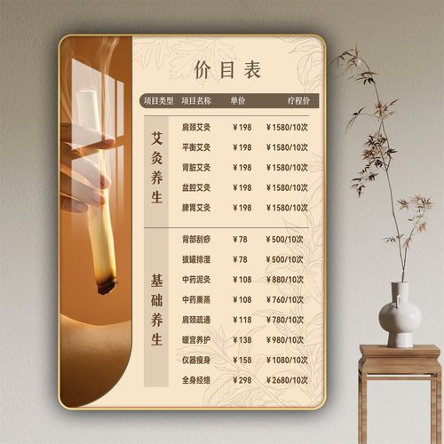 框住时光艾灸养生中医推拿价目表