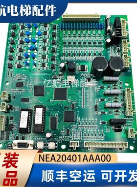 西子奥的斯主板NEA20401AAA00/NDA20401AAA00 ACB2 LCBA LCB2主板