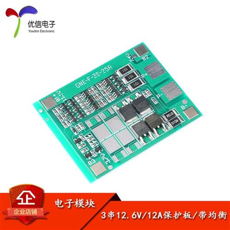 3串锂电池保护板 11.1V12.6V12A 带均衡 过充过放短路 过流保护