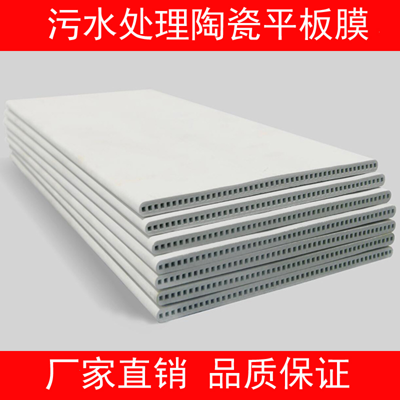 工业废水海水污水处理MBR陶瓷平板膜插片式陶瓷膜元件过滤膜系统