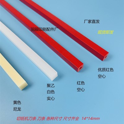 切纸机刀条刀垫电动切纸机胶条裁纸机胶条刀条刀垫电动切纸机垫条