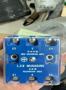 【议价】MUSASINO防爆隔离器,型号L2Z,蓝色外壳带透
