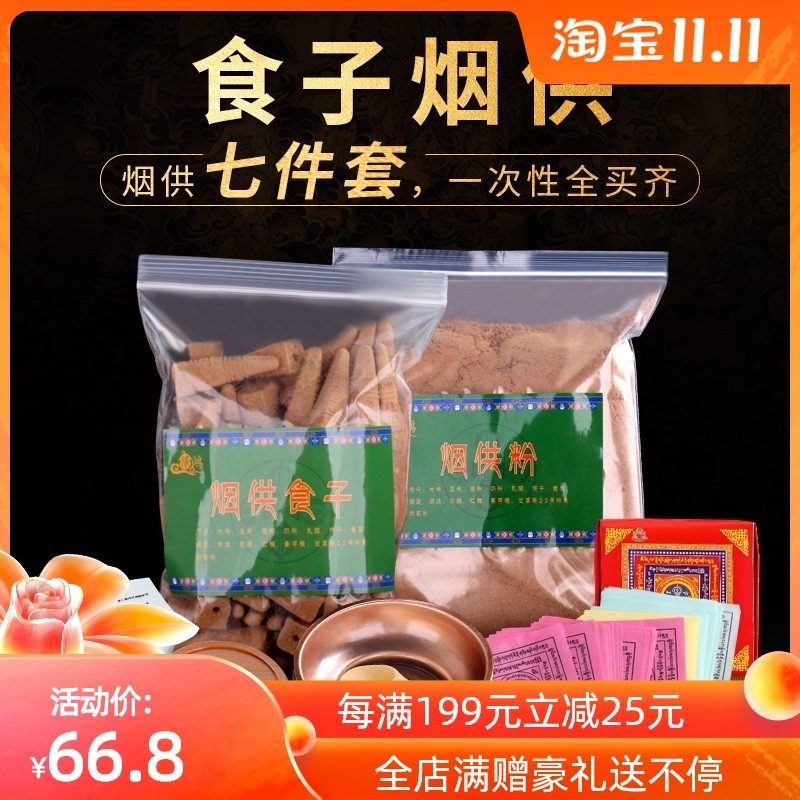 紫铜色烟供盘合金供火盘室内解脱咒施食用品塔香粉食子组合套装