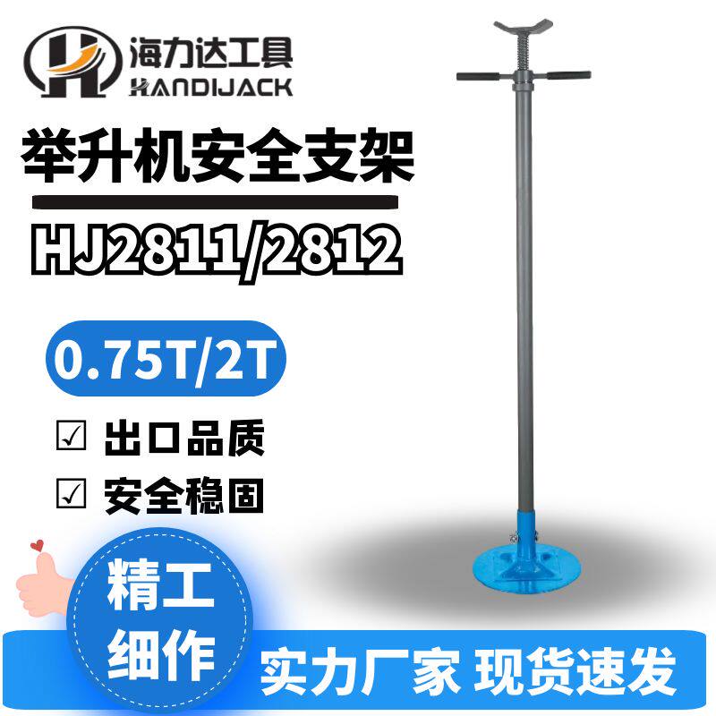 海力达举升机安全支架撑变速箱托架安全架举升机汽车升降机支撑