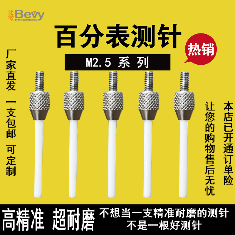 百分表平测头测针尖测头千分表测头高度计测针高度规测针平面测头