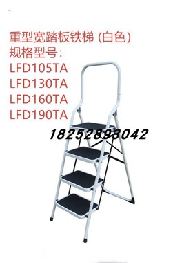 金锚梯具 白色重型宽踏板铁梯LFD160TA 四步梯 工厂直供
