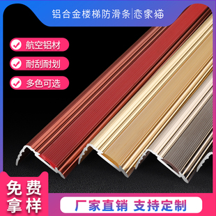 幼儿园家用压条 铝合金楼梯防滑条 台阶地板大理石踏步收口包边条
