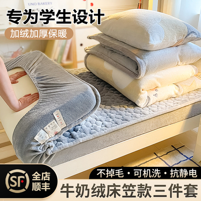 大学生宿舍床上三件套冬天牛奶珊瑚绒床笠款90x190双面加绒单人床