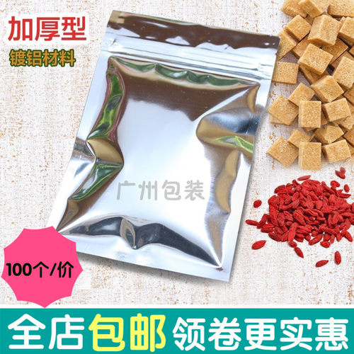 18*26CM镀铝自封袋 铝箔密封袋 粉粉干果杂粮防潮夹链塑封袋100个