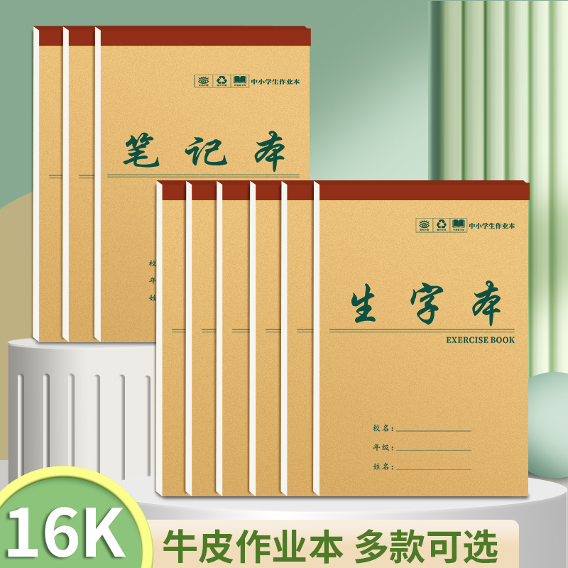 小学生通用数学英语本