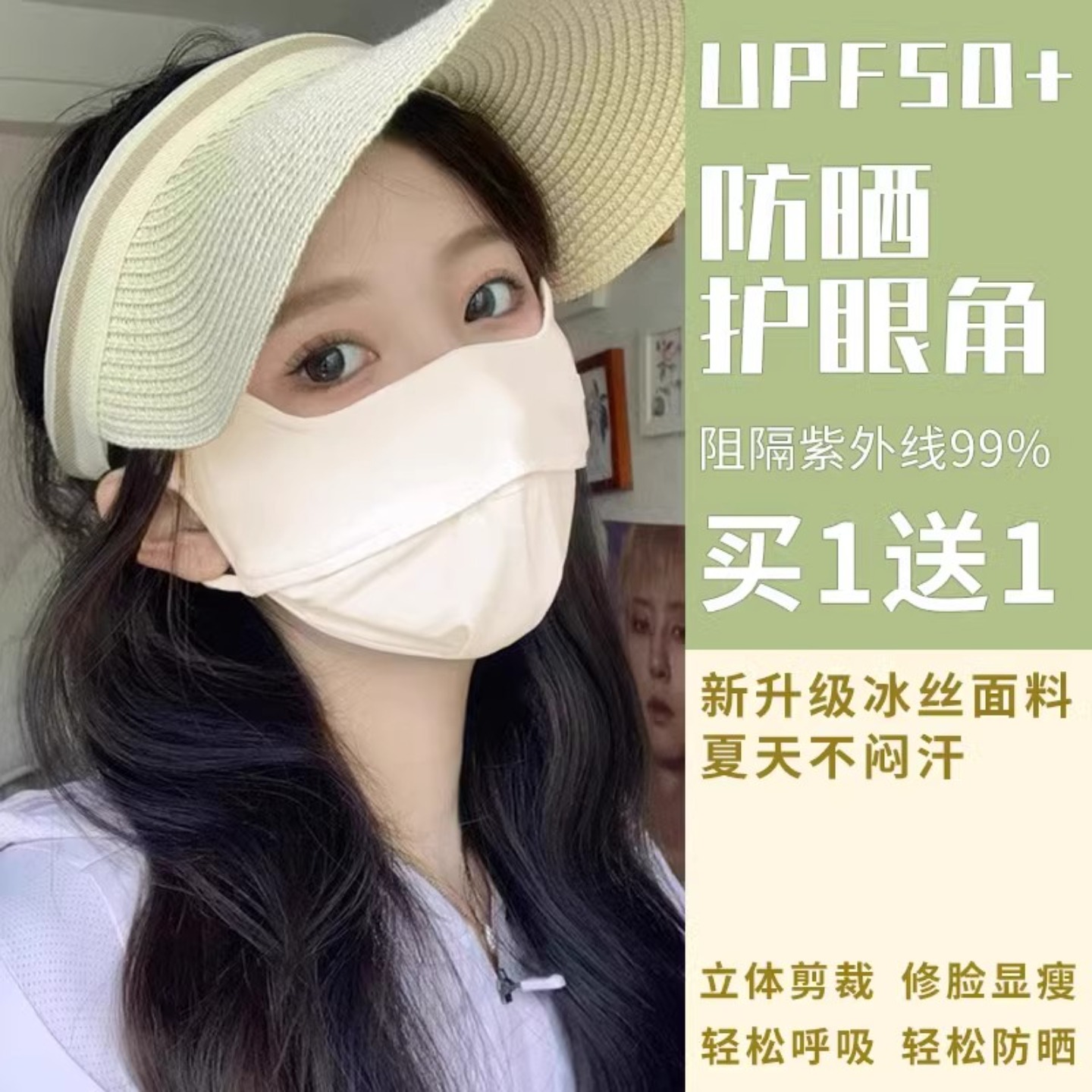 奶白色防曬口罩防紫外線女高顏值2025新款夏季冰絲透氣遮陽面罩